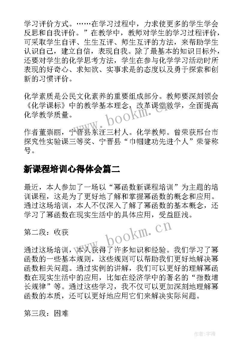 2023年新课程培训心得体会(优秀7篇)