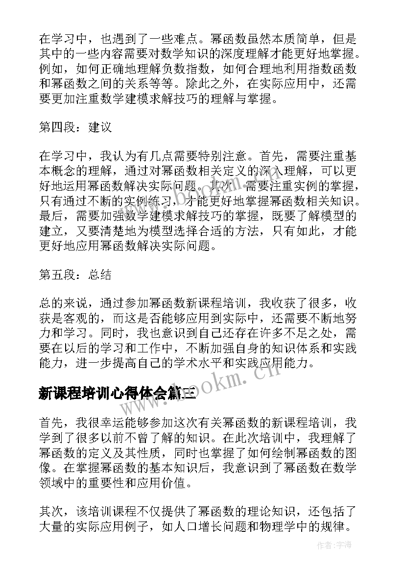 2023年新课程培训心得体会(优秀7篇)