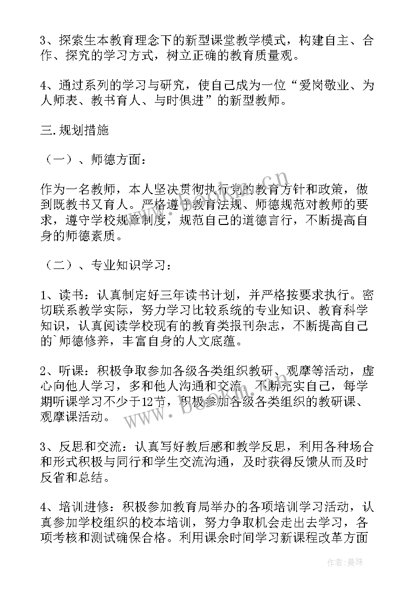 历史教师三年发展规划表(优质5篇)