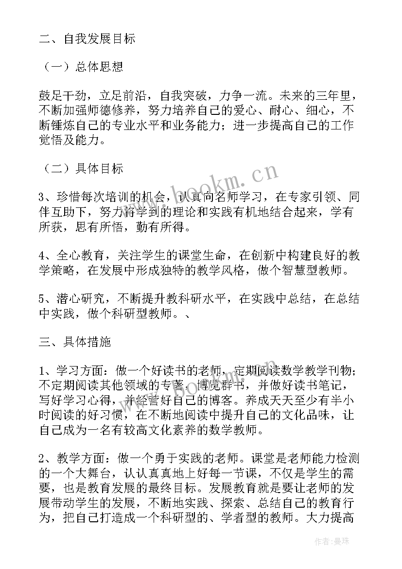 历史教师三年发展规划表(优质5篇)