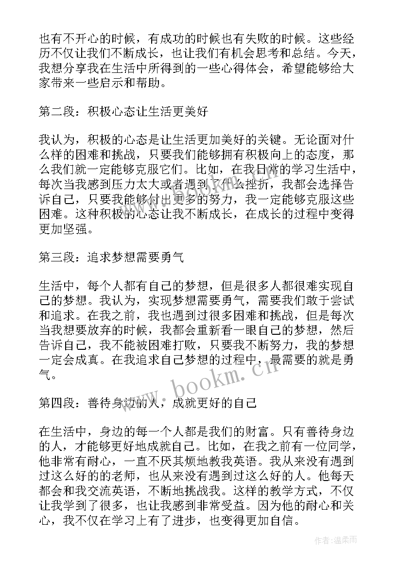 最新从警心得体会 读论语心得心得(大全5篇)