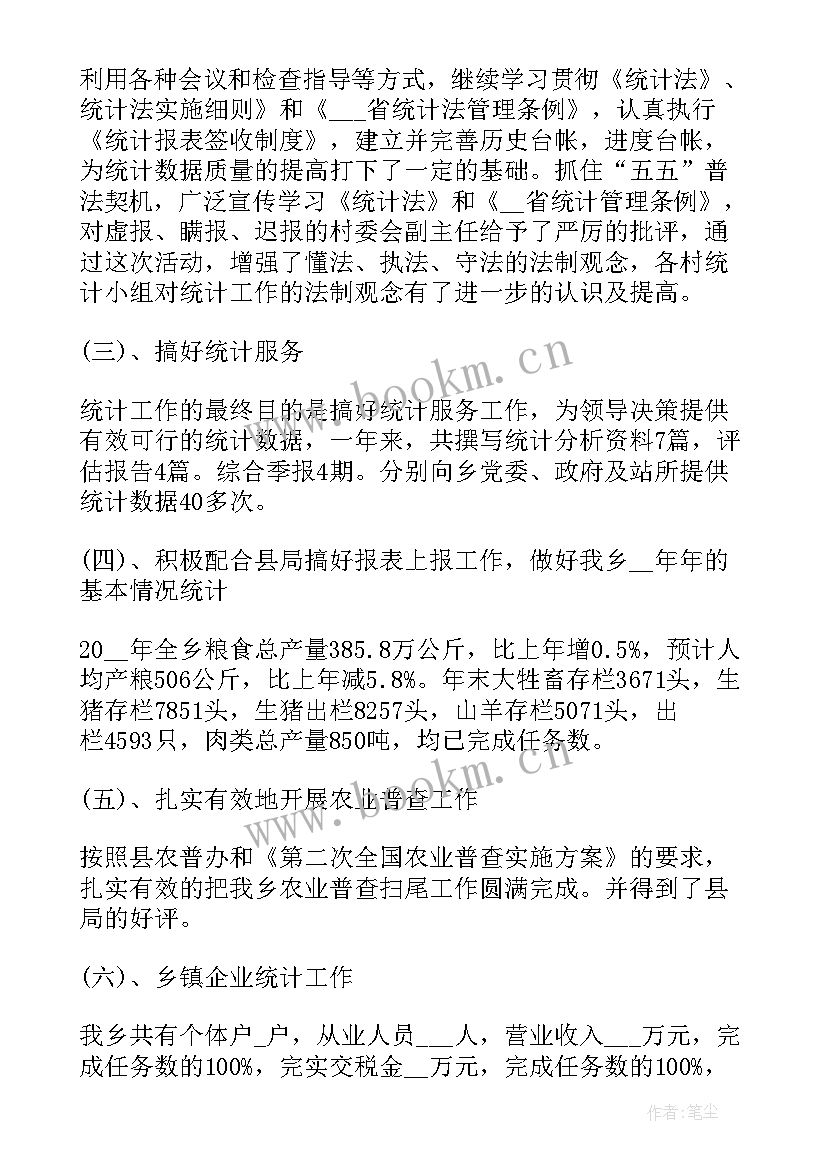 乡镇统计工作半年总结 上半年乡镇统计工作总结(优质5篇)