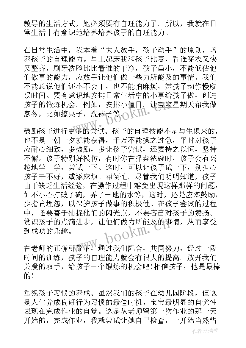 2023年幼儿园家长开放日讲话稿 幼儿园家长代表演讲稿(大全5篇)