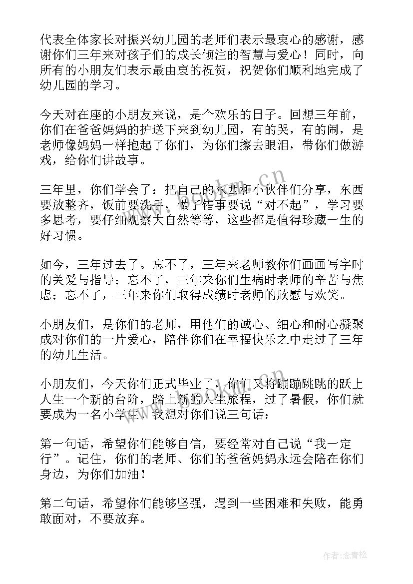 2023年幼儿园家长开放日讲话稿 幼儿园家长代表演讲稿(大全5篇)