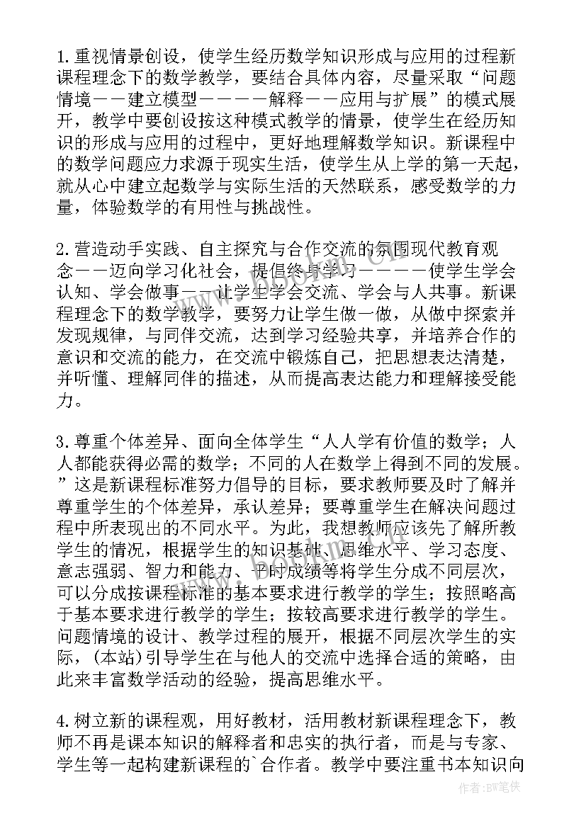 2023年新课程标准初中数学心得体会 学习数学新课标心得体会(优质5篇)