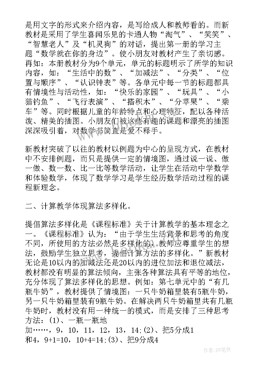 2023年新课程标准初中数学心得体会 学习数学新课标心得体会(优质5篇)