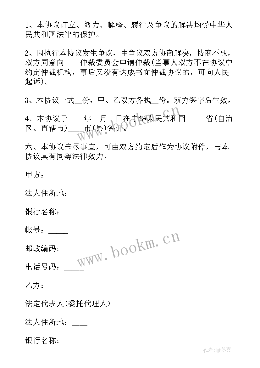 最新土地转让协议书的规定 土地转让协议书(精选5篇)