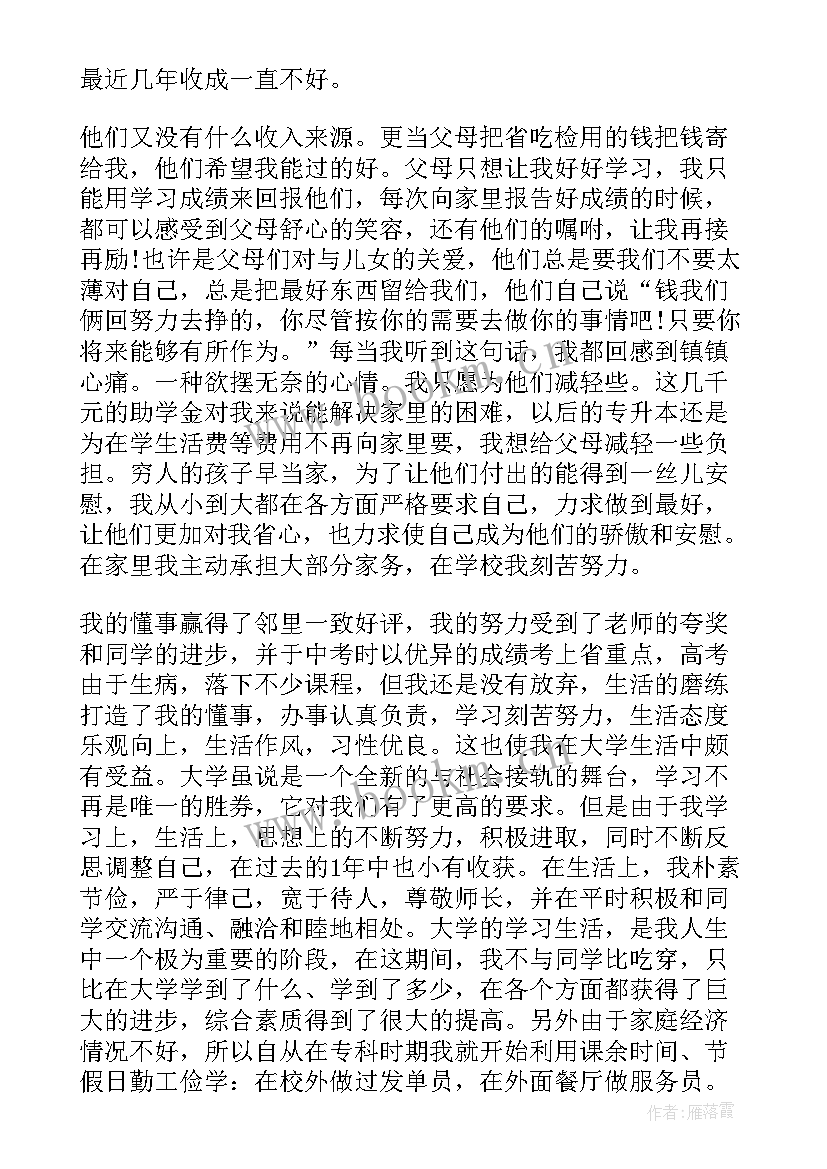 2023年贫困学生助学金申请书格式(精选8篇)