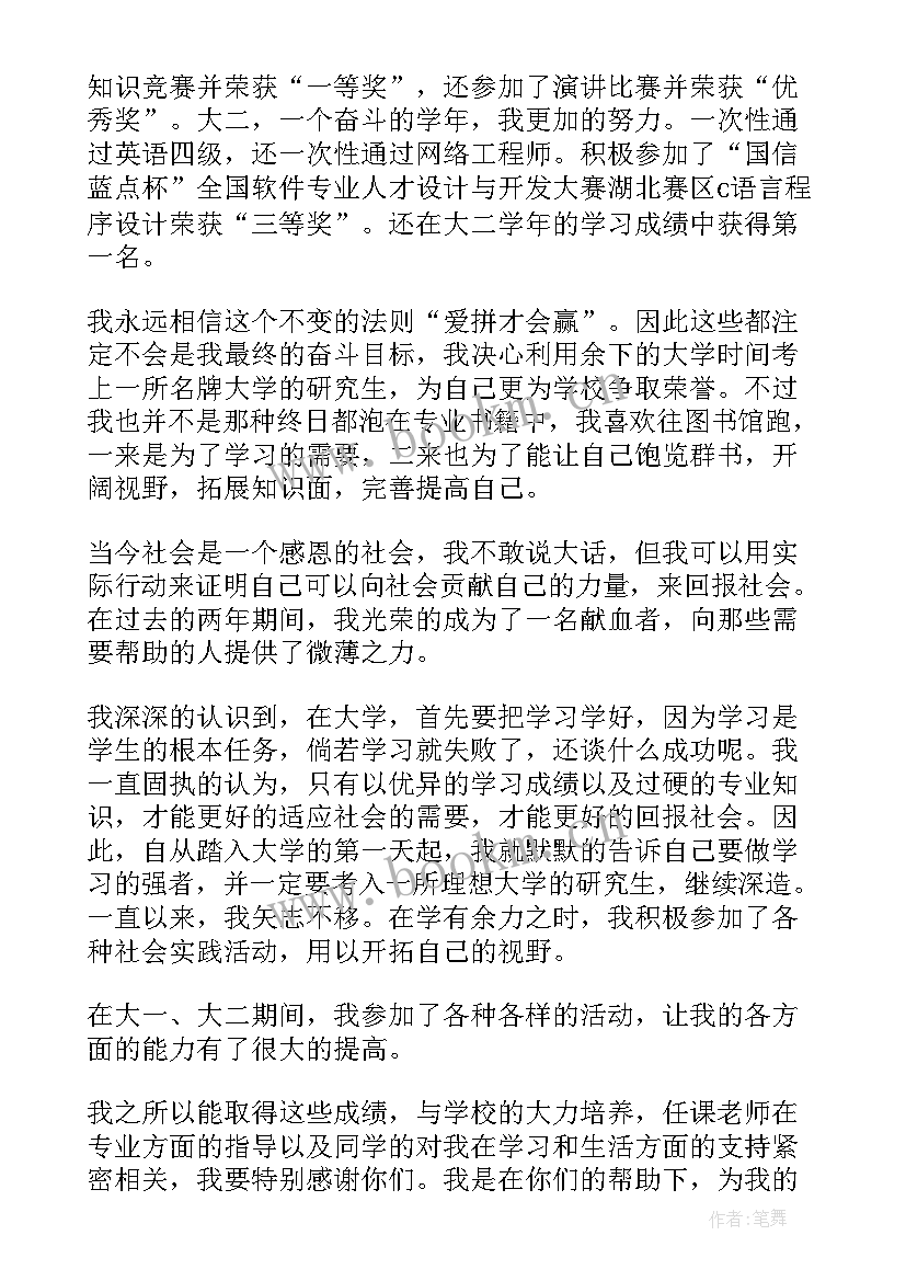 专科生国家奖学金申请书(大全5篇)