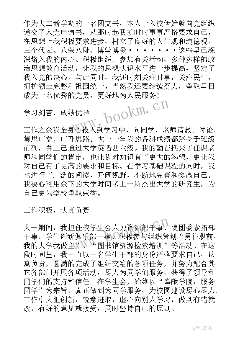 专科生国家奖学金申请书(大全5篇)