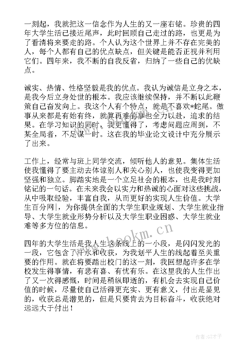 大四学生个人总结 大四学生个人学年学习总结(优质10篇)