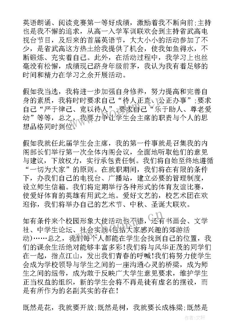 大学学生会发言稿分钟 大学生学生会竞选演讲稿(通用5篇)