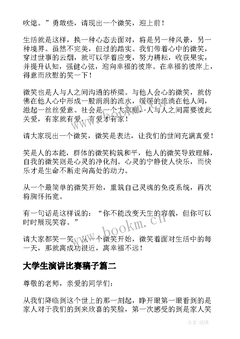 大学生演讲比赛稿子(模板8篇)