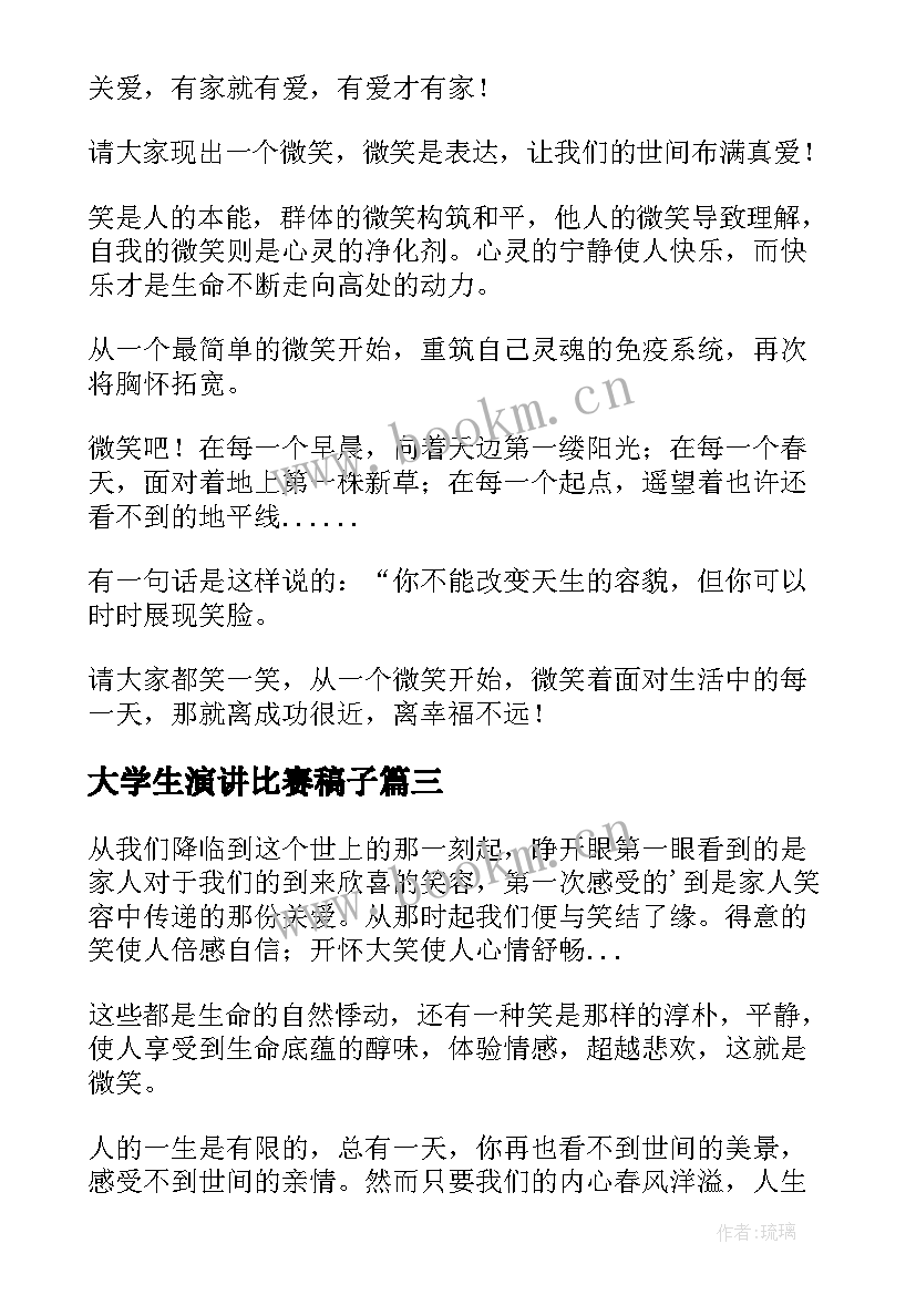 大学生演讲比赛稿子(模板8篇)