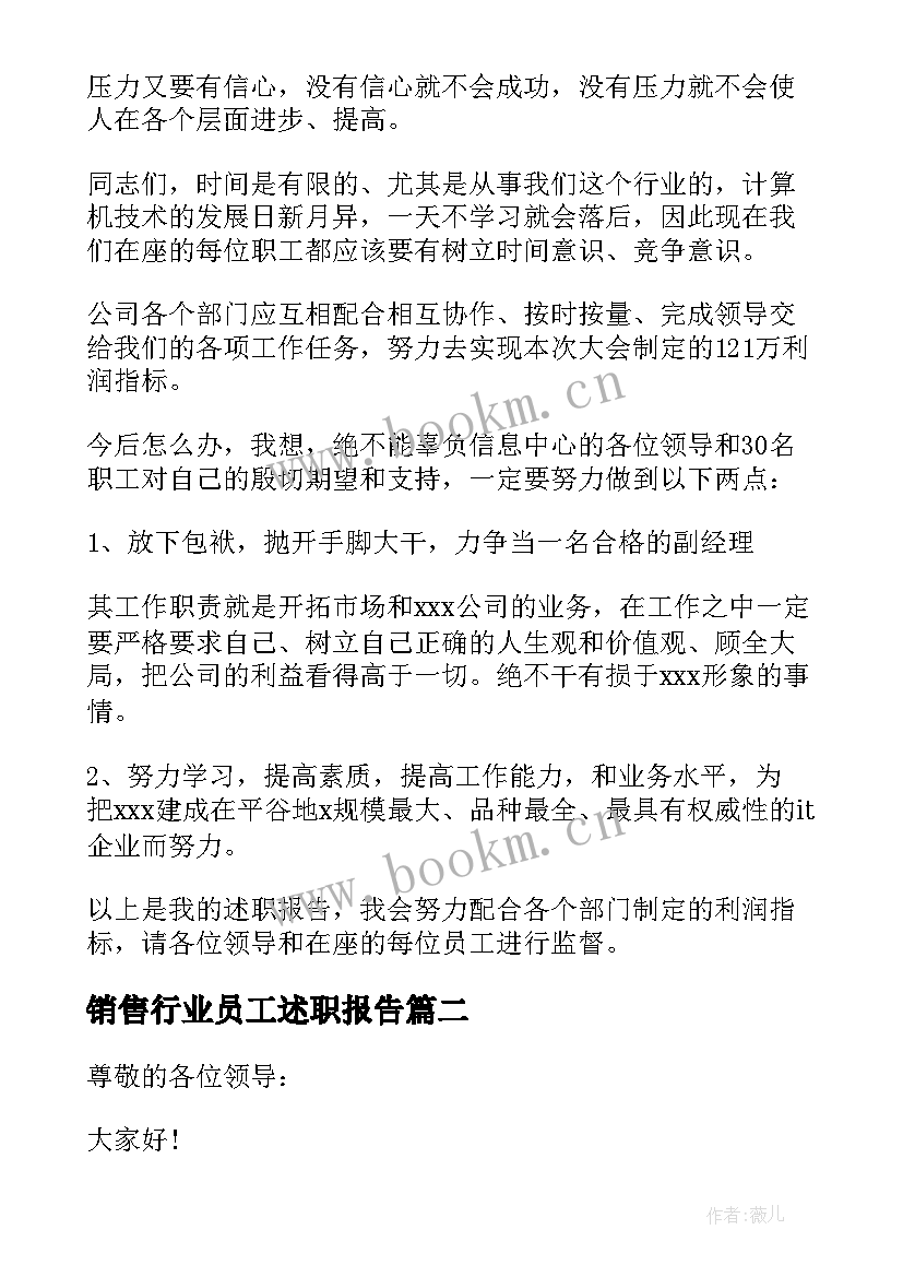 2023年销售行业员工述职报告(优质5篇)