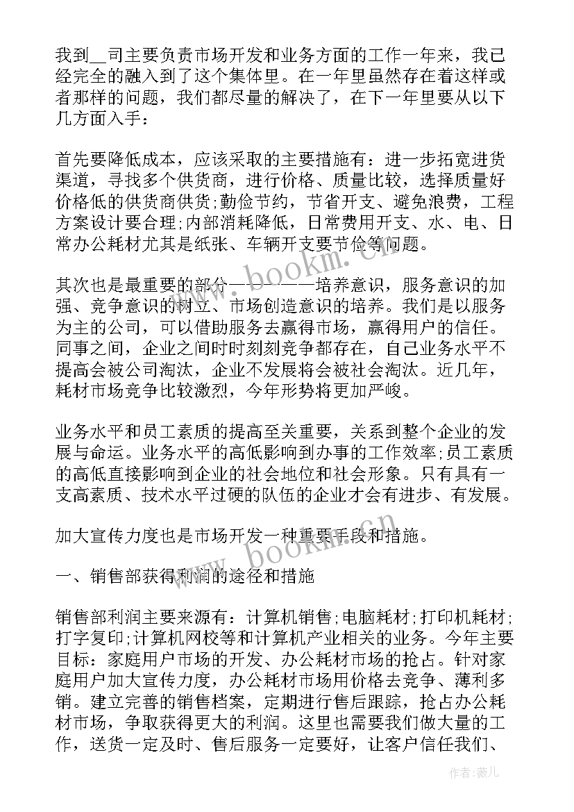 2023年销售行业员工述职报告(优质5篇)