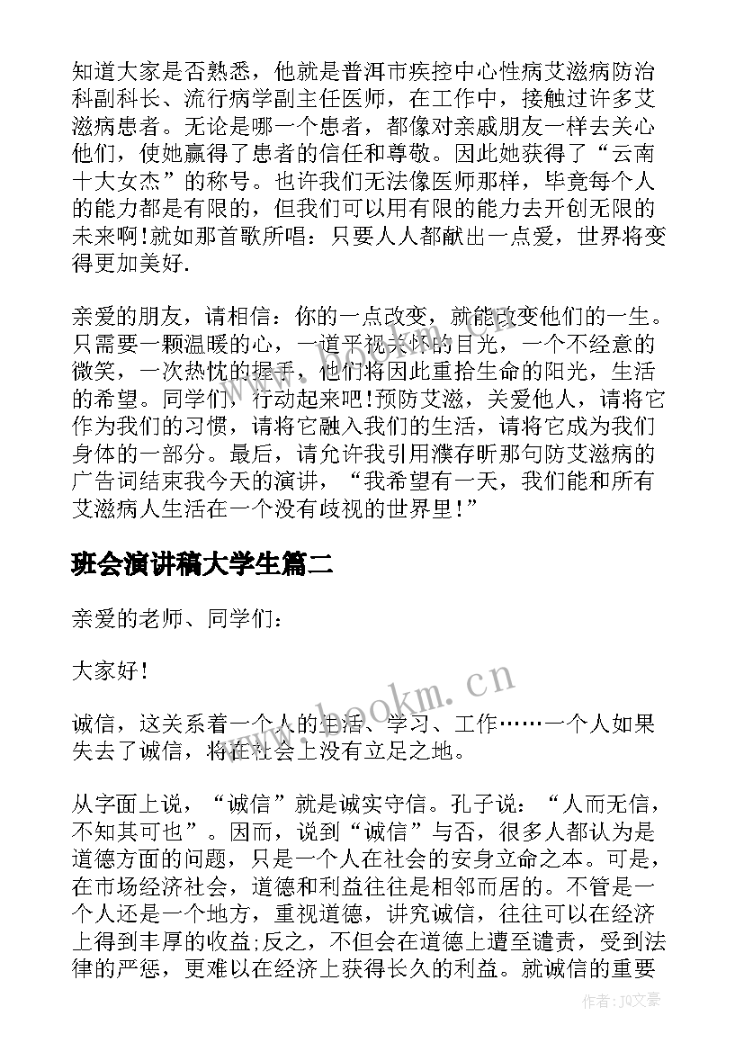 班会演讲稿大学生 大学生班会演讲稿(汇总5篇)