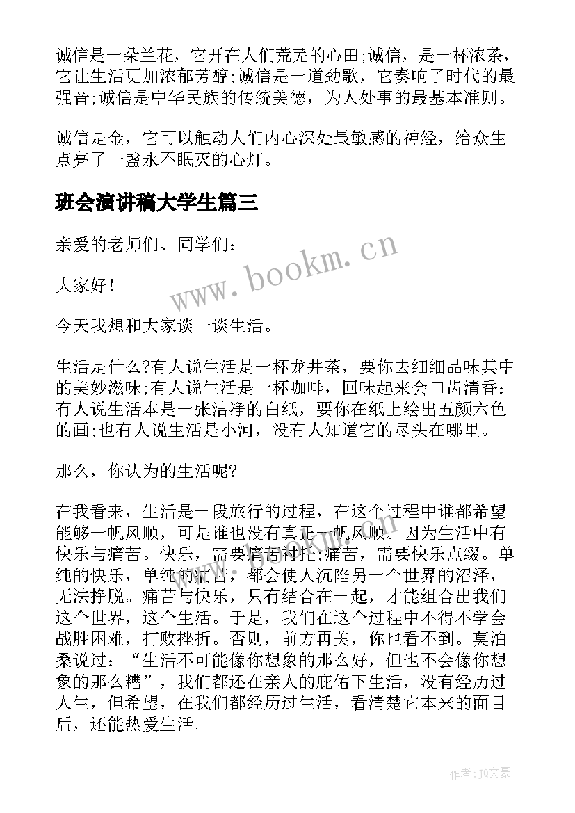 班会演讲稿大学生 大学生班会演讲稿(汇总5篇)