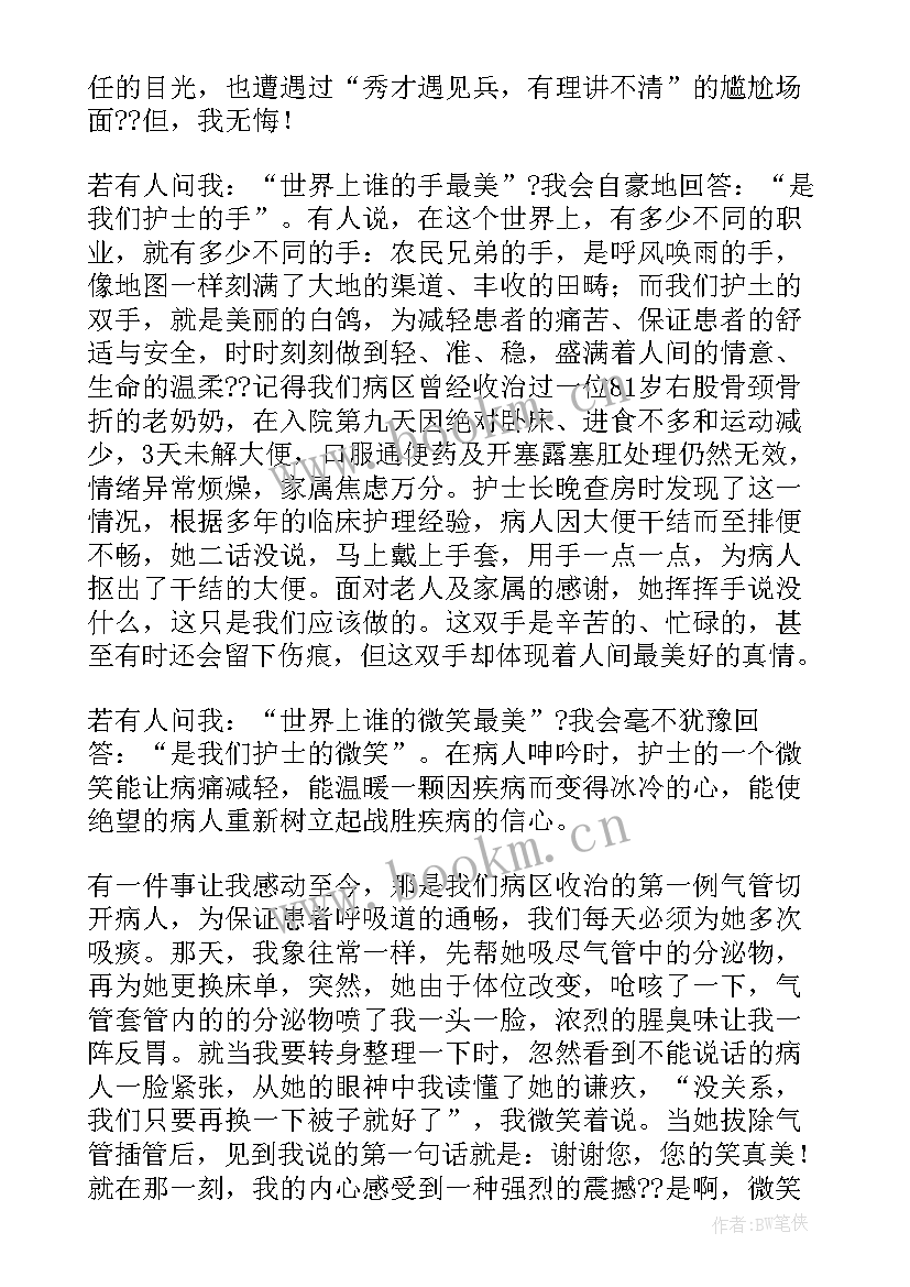 2023年护士长发言稿(实用5篇)