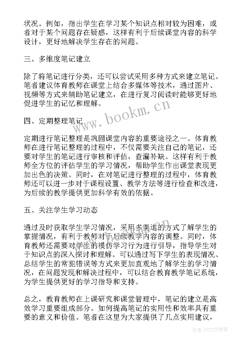 2023年体育教师心得体会(通用10篇)