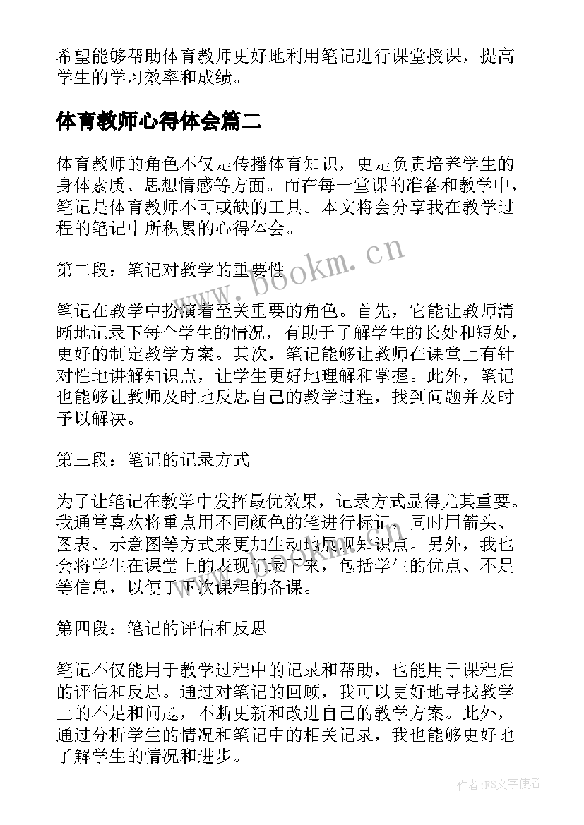 2023年体育教师心得体会(通用10篇)