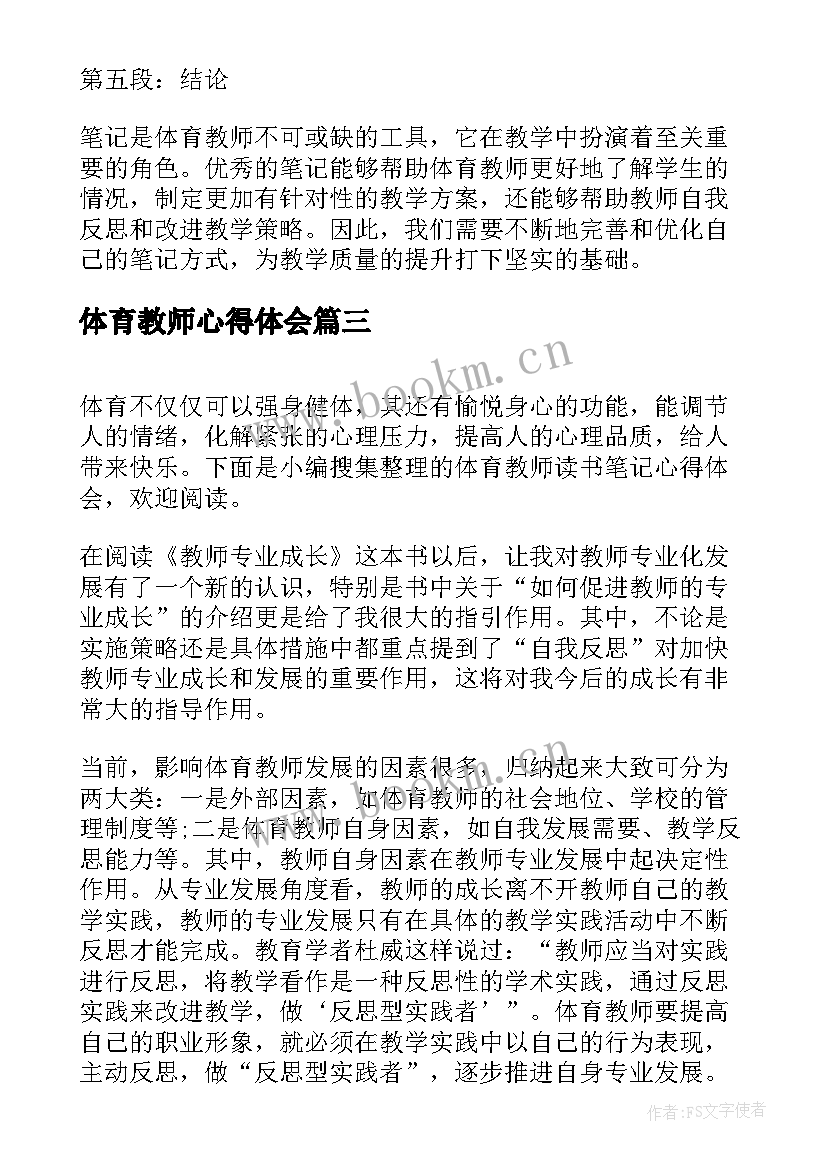 2023年体育教师心得体会(通用10篇)