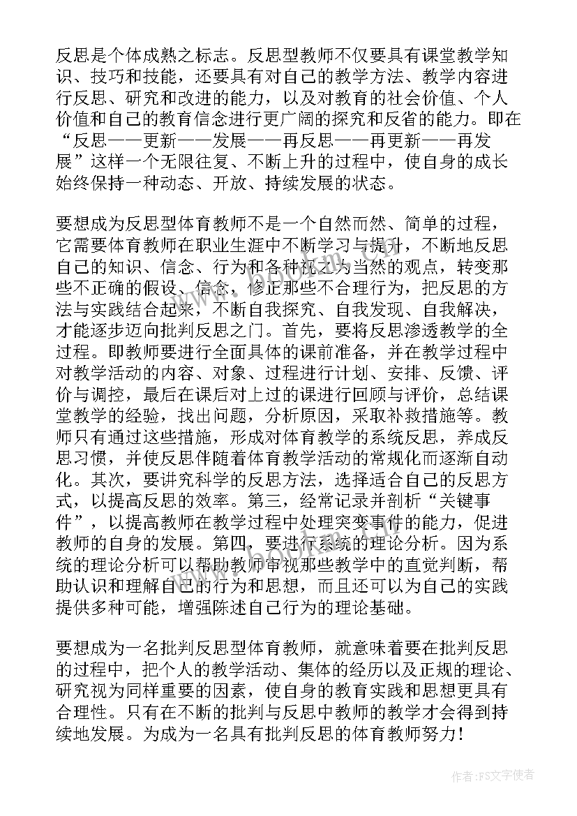 2023年体育教师心得体会(通用10篇)