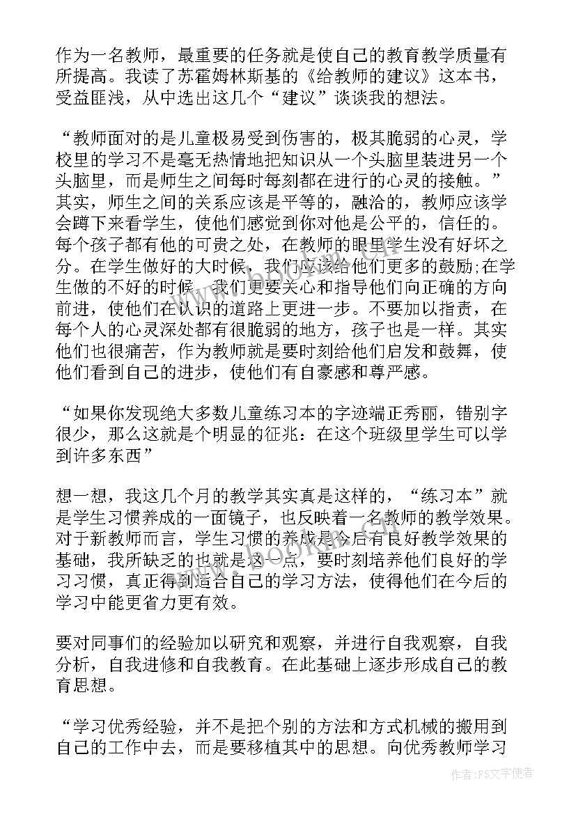 2023年体育教师心得体会(通用10篇)