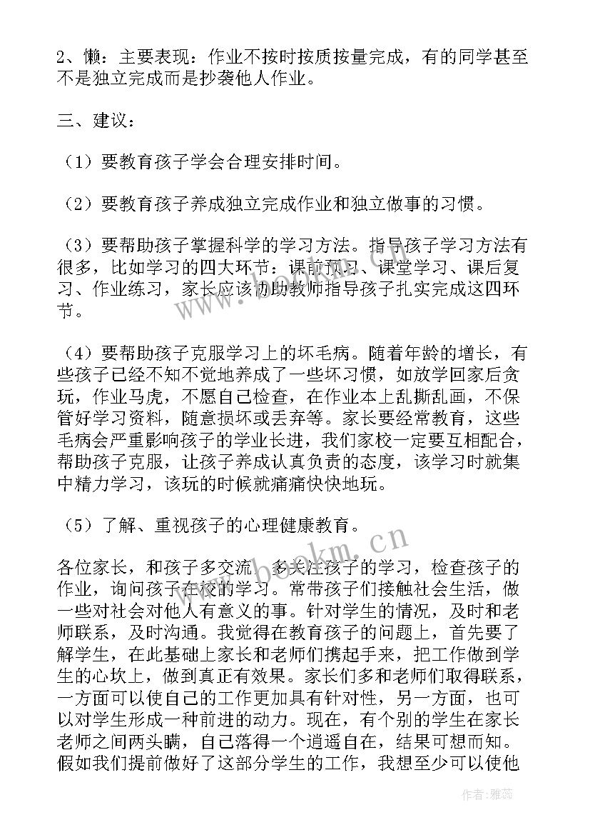 最新家长会历史任课教师发言稿(优秀5篇)