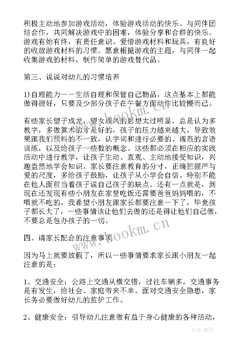 最新家长会历史任课教师发言稿(优秀5篇)