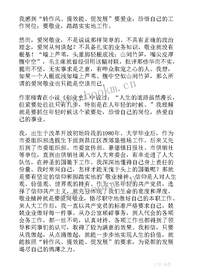 2023年转作风提效能抓落实心得体会护士 转作风提效能心得体会(大全8篇)