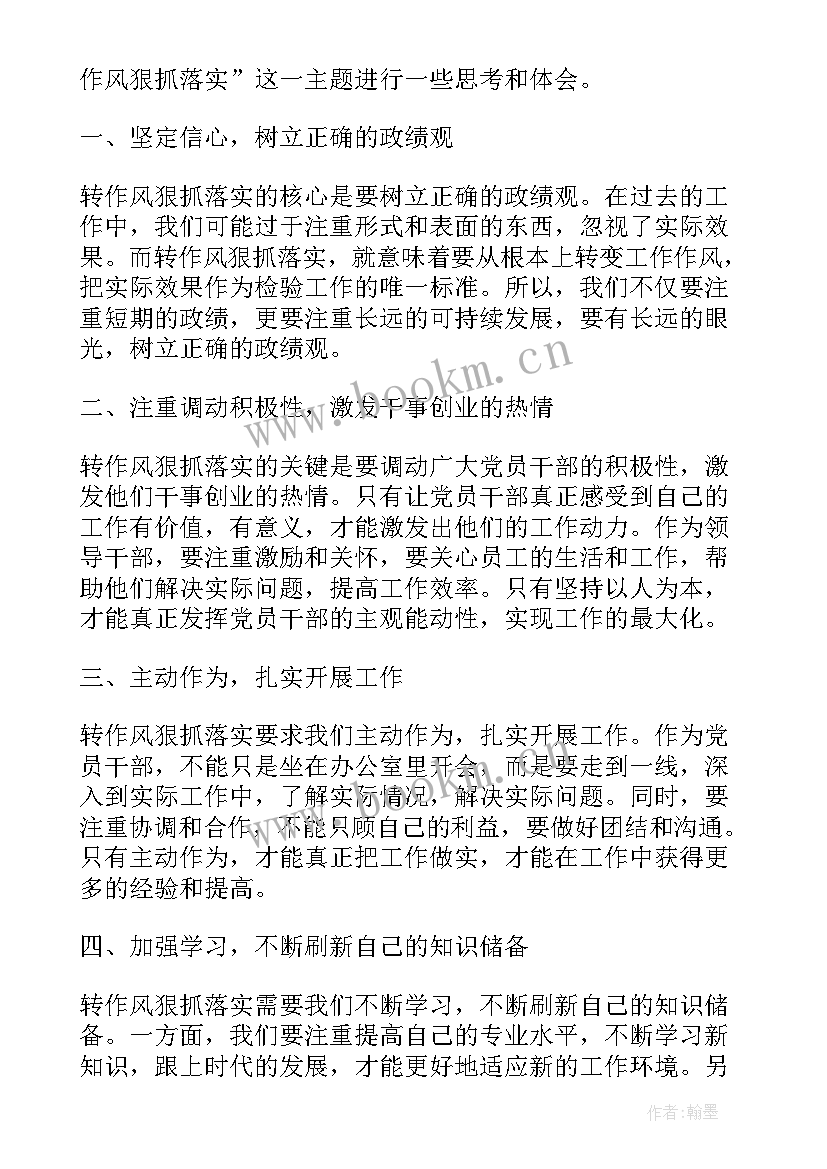 2023年转作风提效能抓落实心得体会护士 转作风提效能心得体会(大全8篇)