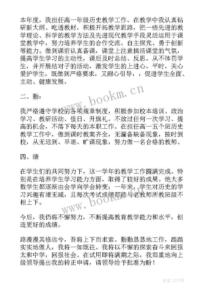 2023年幼儿园试用期转正工作总结报告 幼儿园教师试用期转正工作总结(汇总5篇)