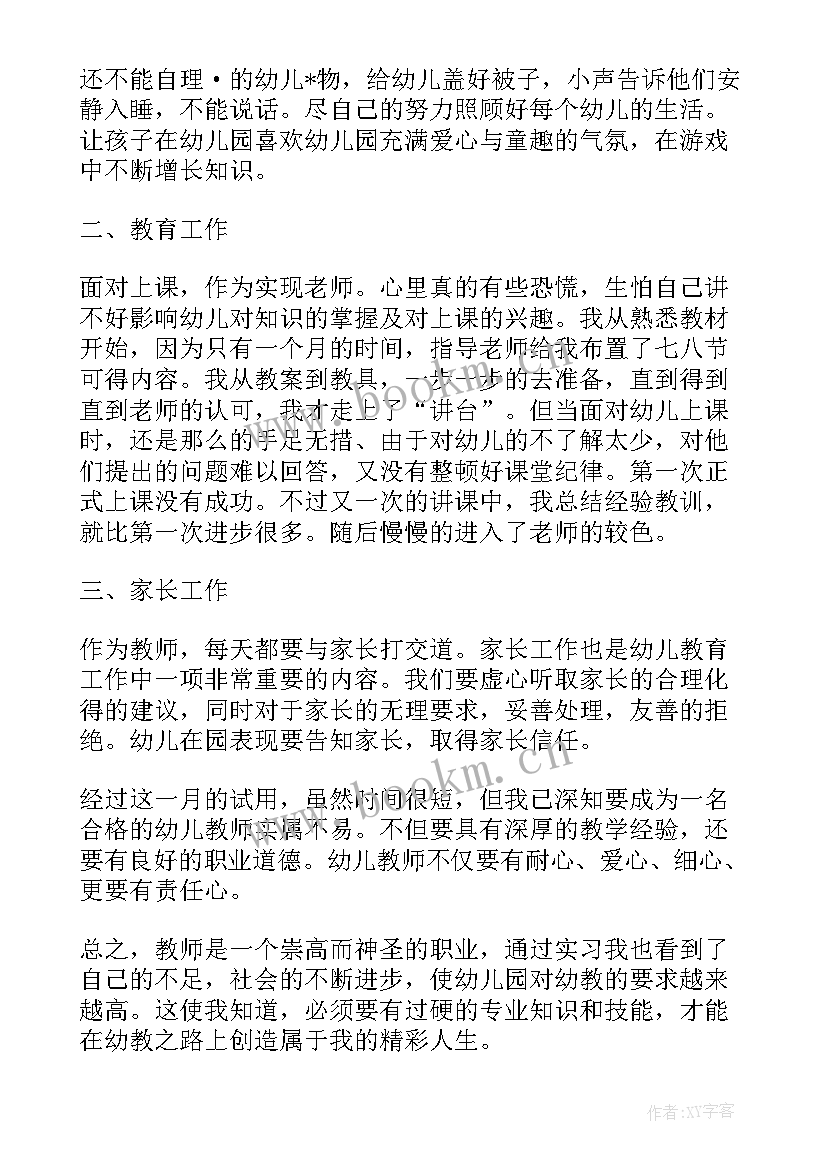 2023年幼儿园试用期转正工作总结报告 幼儿园教师试用期转正工作总结(汇总5篇)