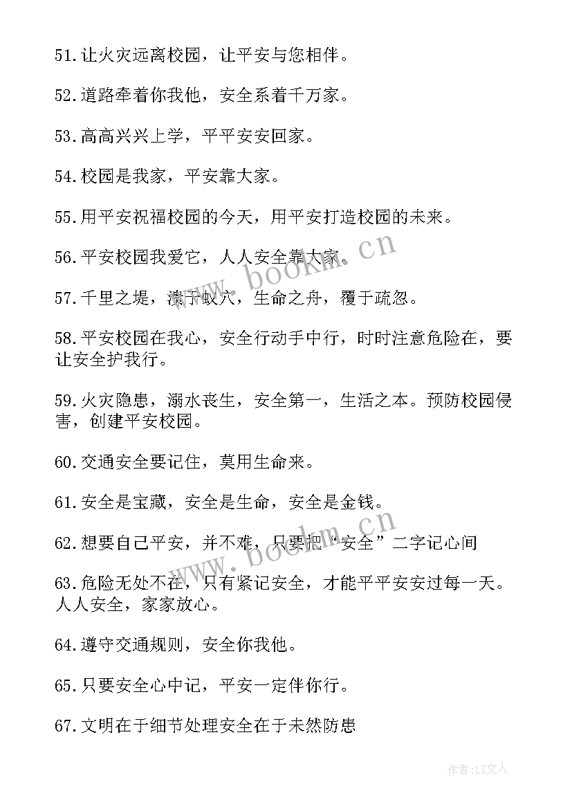 最新校园文明礼仪标语口号(优秀5篇)