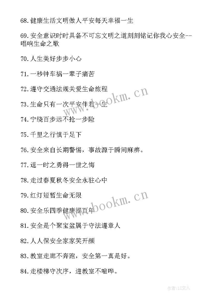 最新校园文明礼仪标语口号(优秀5篇)