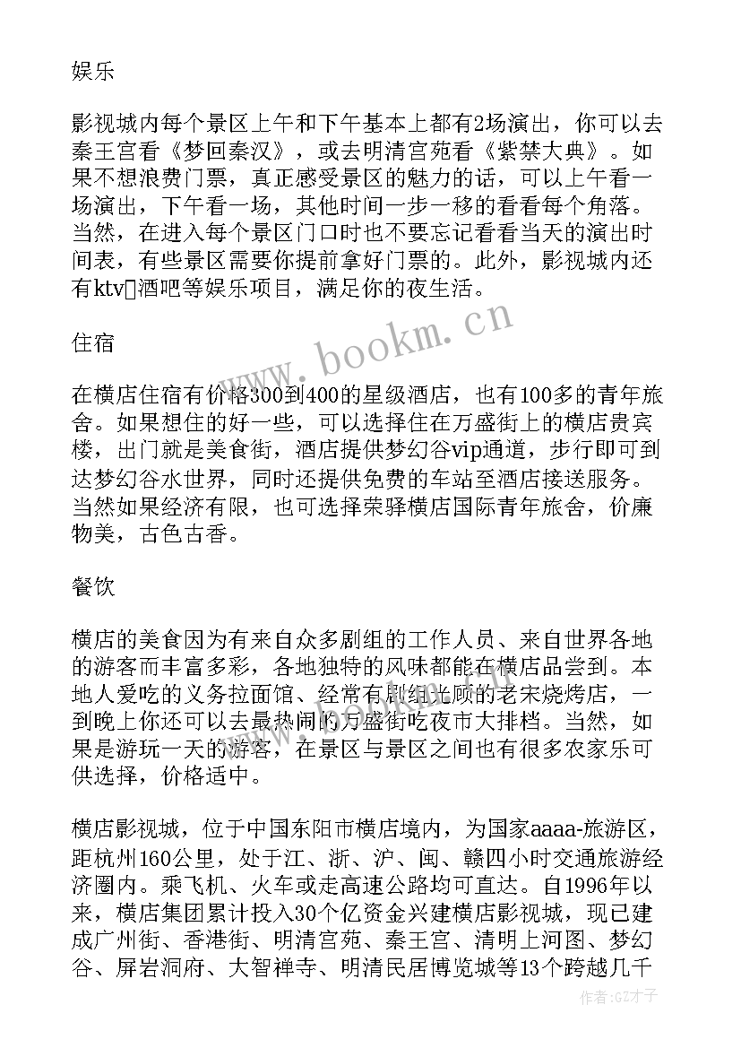 的浙江横店影视城导游词 浙江横店影视城导游词(大全5篇)