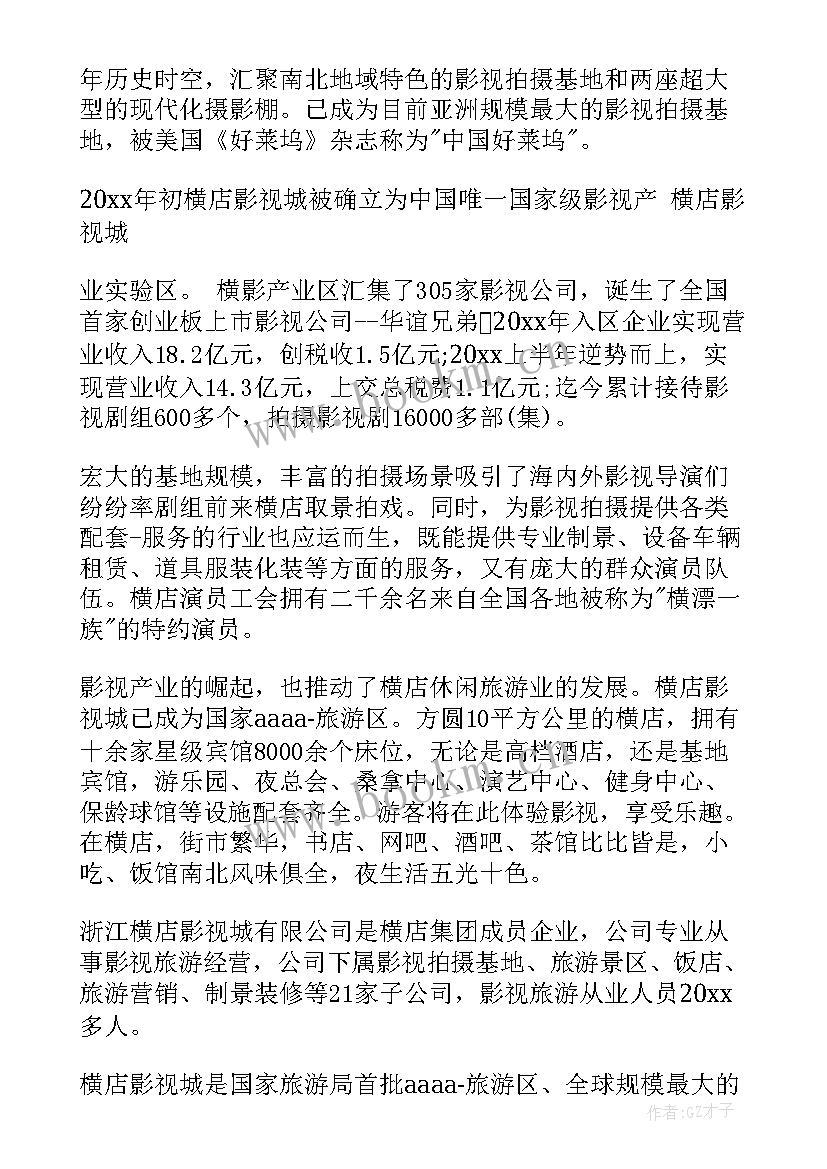 的浙江横店影视城导游词 浙江横店影视城导游词(大全5篇)