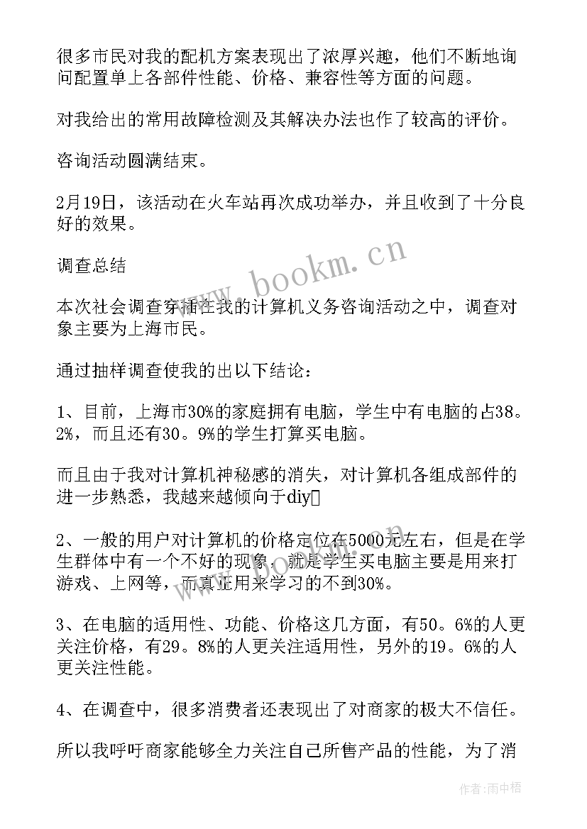 大学生实践调查报告题目(通用6篇)