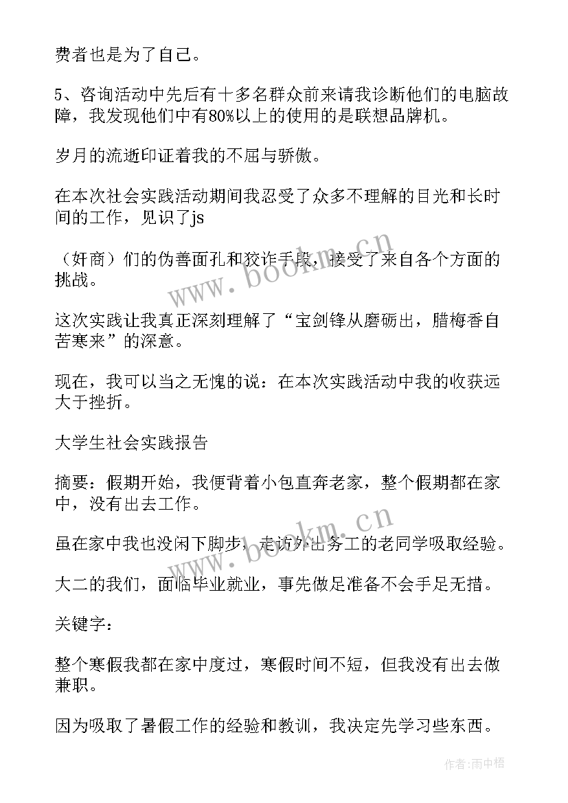 大学生实践调查报告题目(通用6篇)