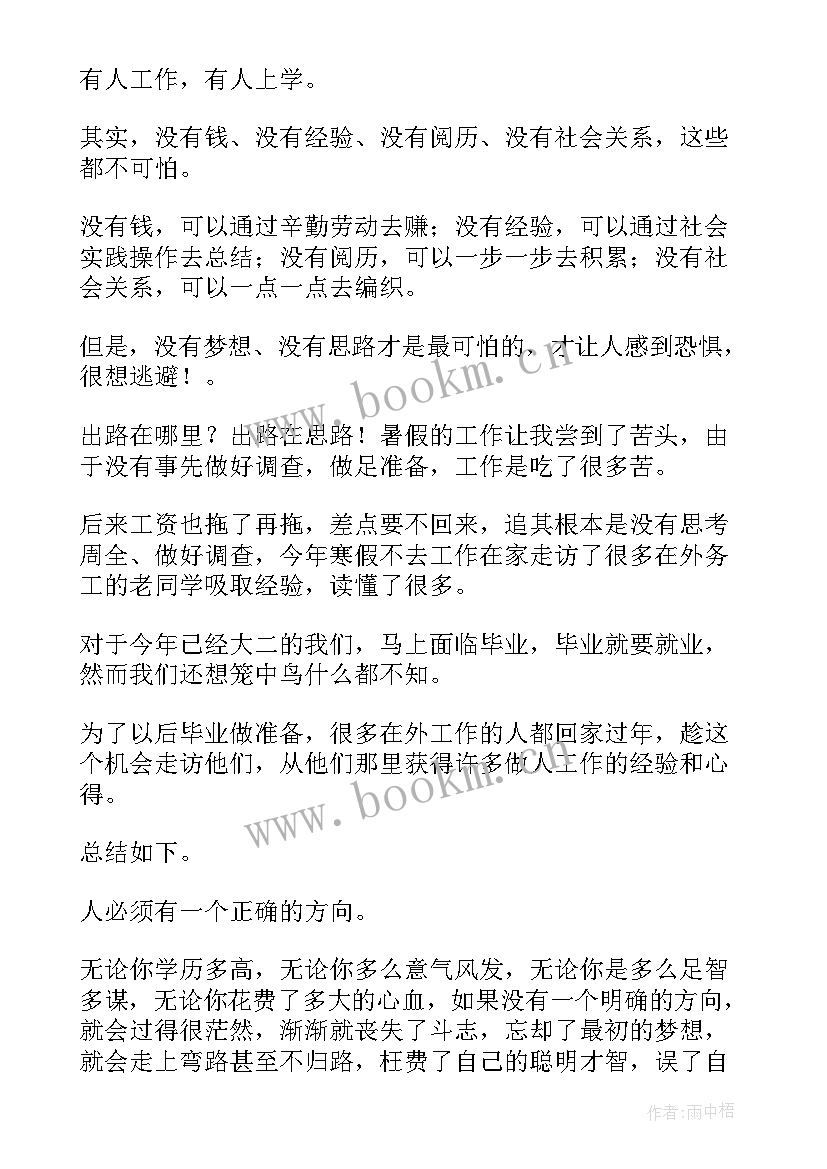 大学生实践调查报告题目(通用6篇)