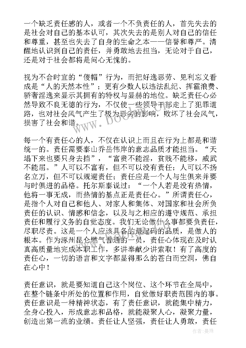 责任的演讲稿三分钟(精选7篇)