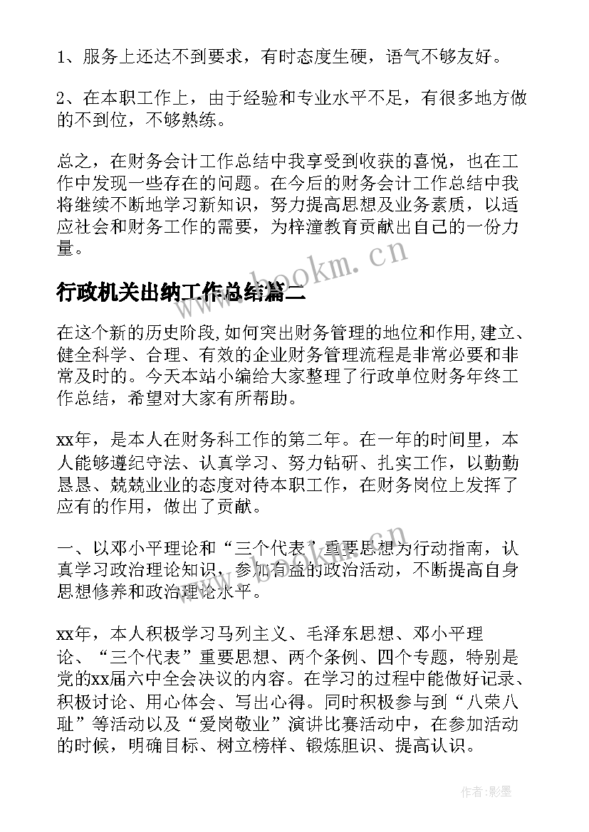 行政机关出纳工作总结(大全7篇)