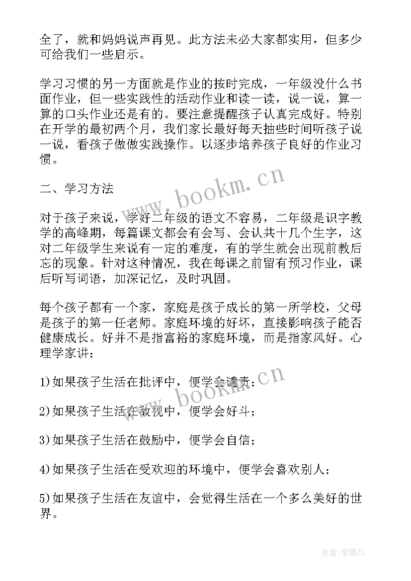 最新小学家长会家长的发言稿 小学生家长会家长的发言稿(模板5篇)