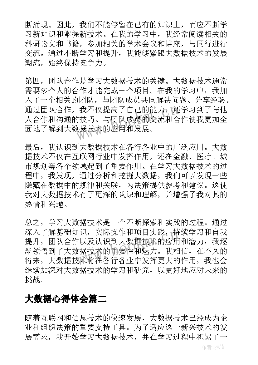 大数据心得体会 大数据技术学习的心得体会(优质5篇)