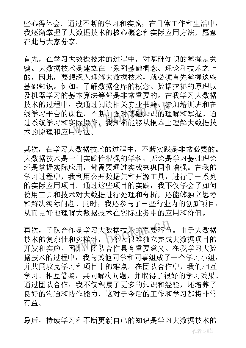 大数据心得体会 大数据技术学习的心得体会(优质5篇)