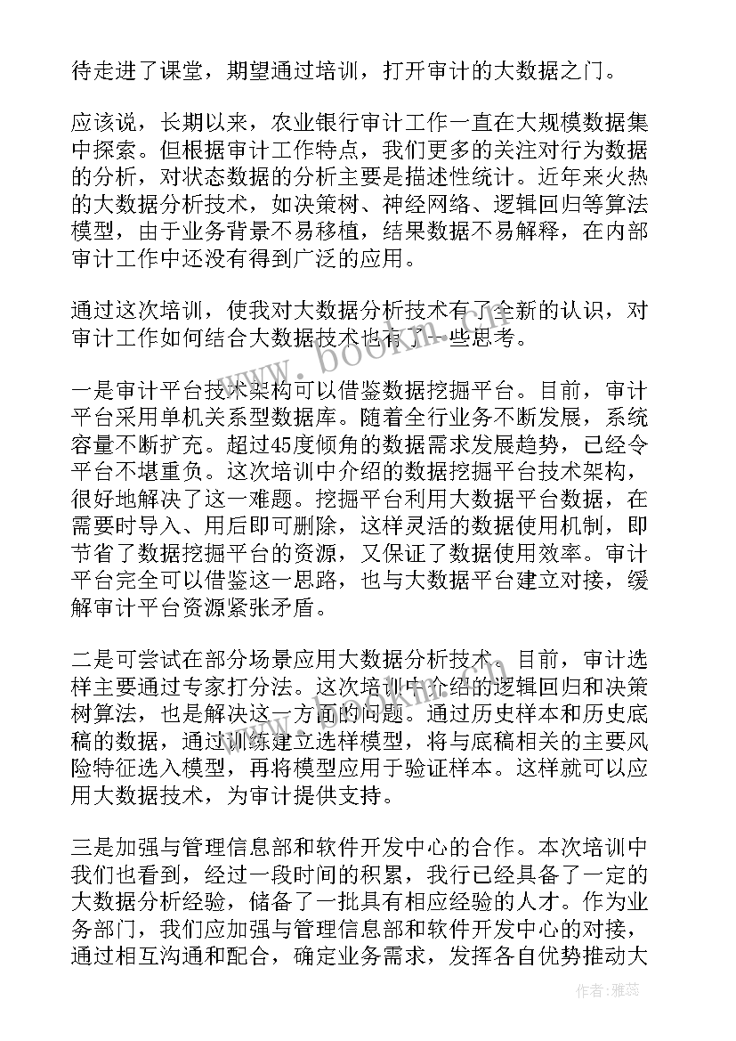 大数据心得体会 大数据技术学习的心得体会(优质5篇)