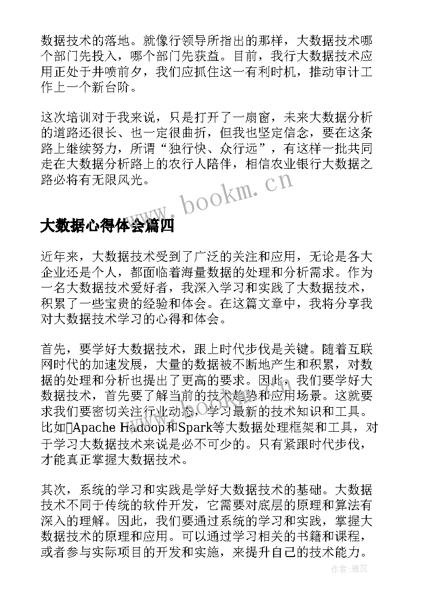 大数据心得体会 大数据技术学习的心得体会(优质5篇)