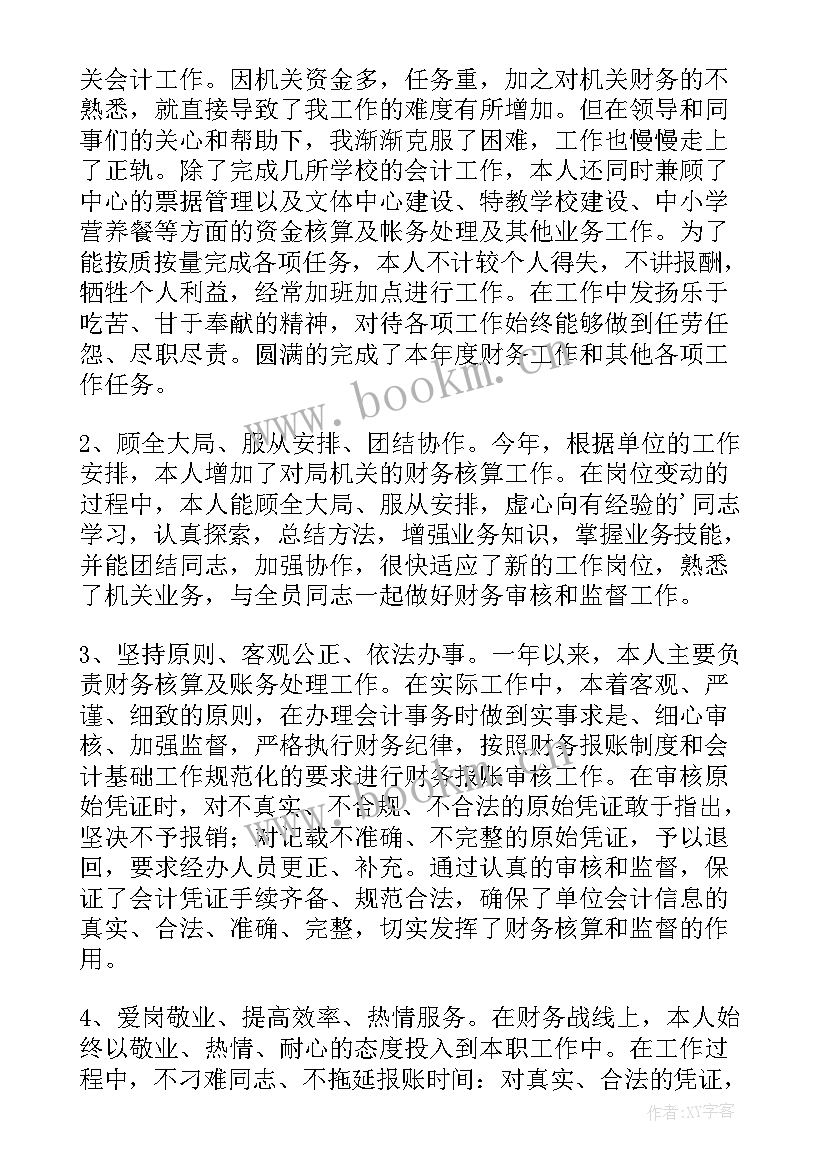 行政单位财务出纳工作总结(优秀5篇)