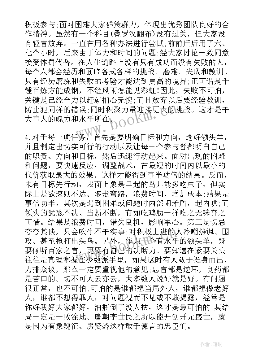 2023年军训拓展训练心得 军训拓展训练心得体会(实用6篇)